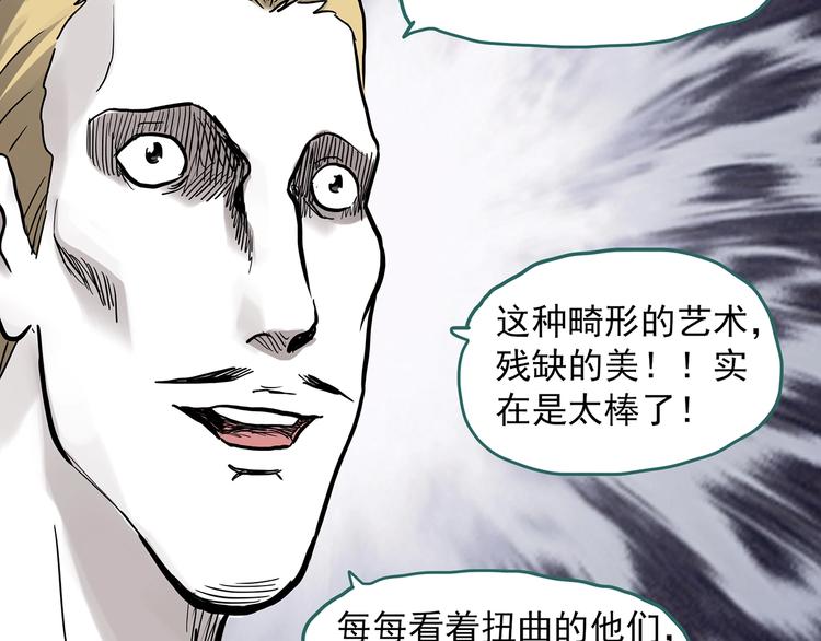 《怪奇实录》漫画最新章节第304话 丑男（一）免费下拉式在线观看章节第【31】张图片