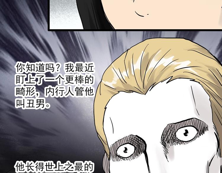 《怪奇实录》漫画最新章节第304话 丑男（一）免费下拉式在线观看章节第【33】张图片