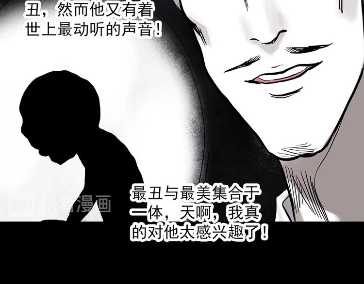 《怪奇实录》漫画最新章节第304话 丑男（一）免费下拉式在线观看章节第【34】张图片