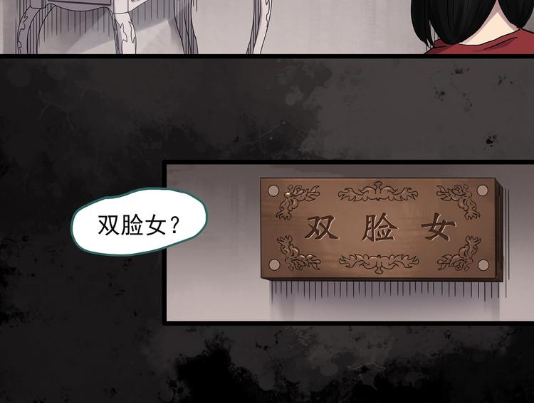 《怪奇实录》漫画最新章节第304话 丑男（一）免费下拉式在线观看章节第【36】张图片