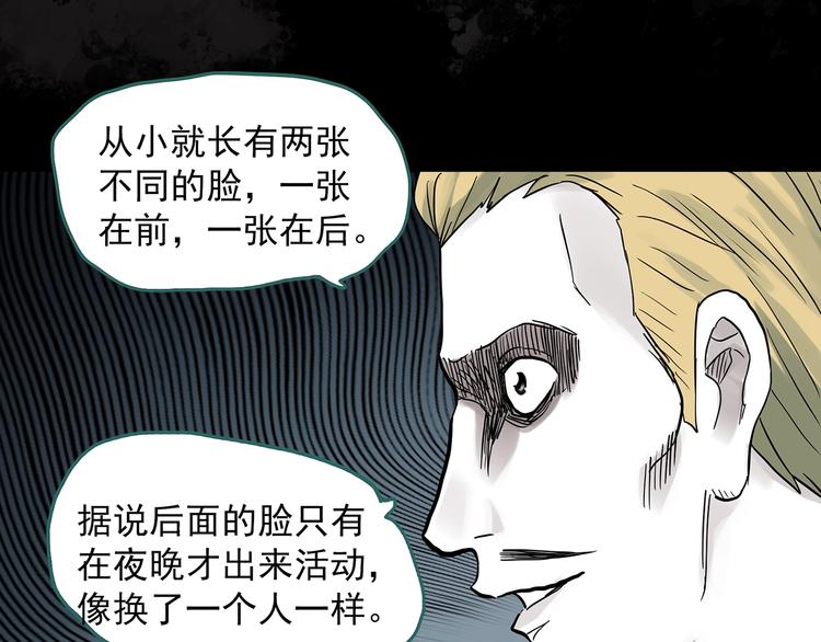 《怪奇实录》漫画最新章节第304话 丑男（一）免费下拉式在线观看章节第【37】张图片