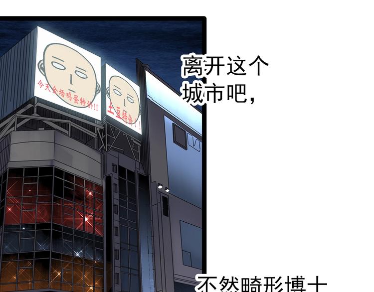 《怪奇实录》漫画最新章节第304话 丑男（一）免费下拉式在线观看章节第【66】张图片