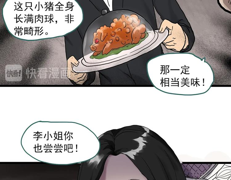 《怪奇实录》漫画最新章节第304话 丑男（一）免费下拉式在线观看章节第【9】张图片