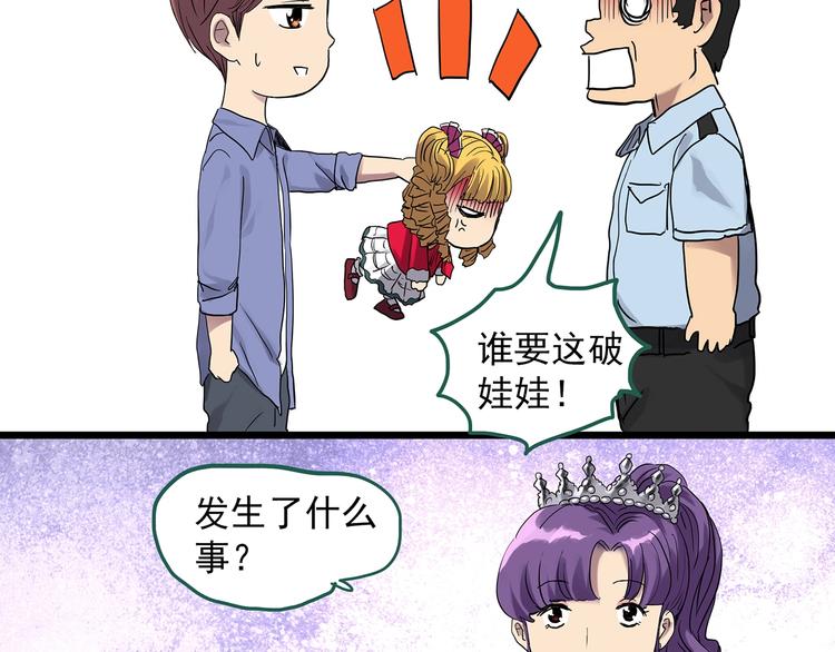 《怪奇实录》漫画最新章节第305话 丑男（二）免费下拉式在线观看章节第【13】张图片