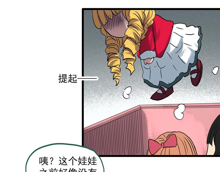 《怪奇实录》漫画最新章节第305话 丑男（二）免费下拉式在线观看章节第【65】张图片