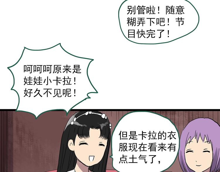 《怪奇实录》漫画最新章节第305话 丑男（二）免费下拉式在线观看章节第【67】张图片