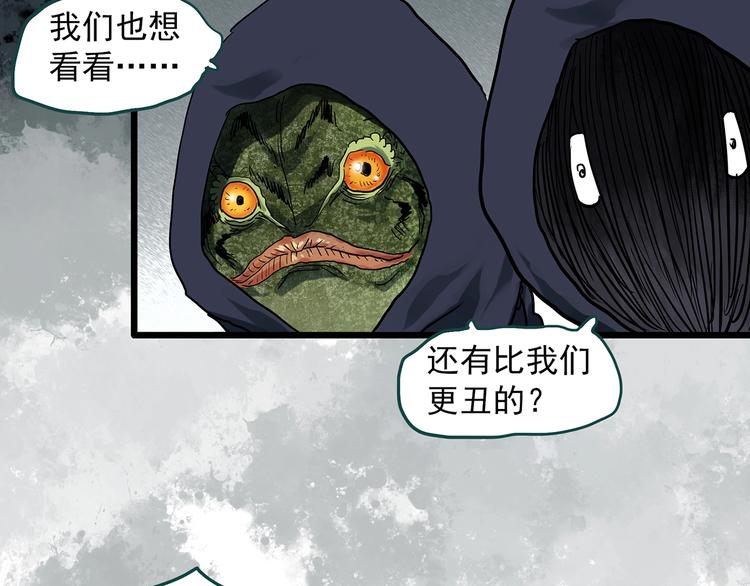 《怪奇实录》漫画最新章节第306话 丑男（三）免费下拉式在线观看章节第【51】张图片