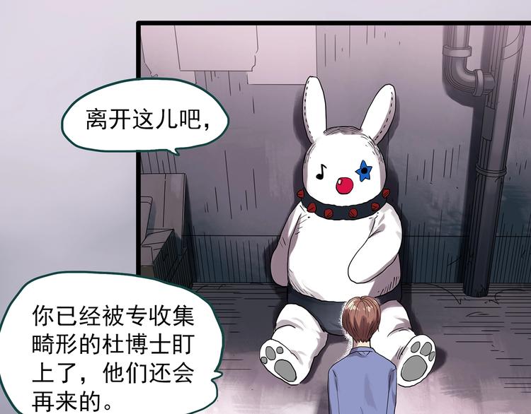 《怪奇实录》漫画最新章节第306话 丑男（三）免费下拉式在线观看章节第【64】张图片