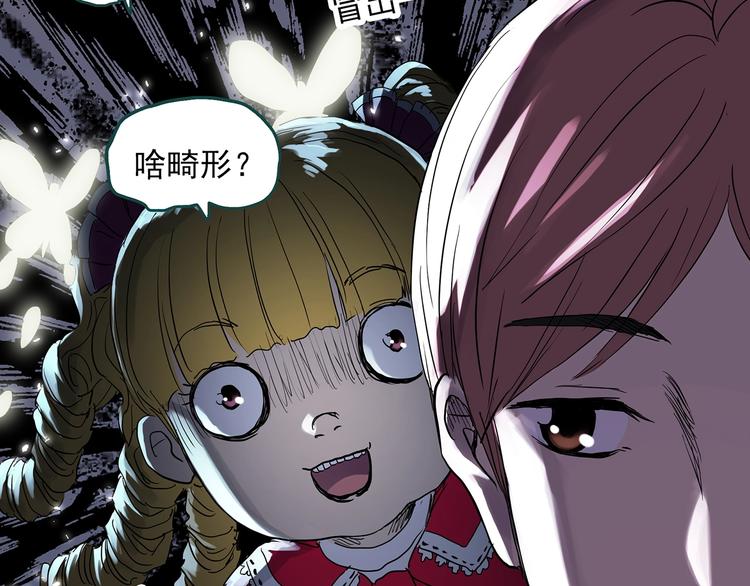 《怪奇实录》漫画最新章节第306话 丑男（三）免费下拉式在线观看章节第【66】张图片