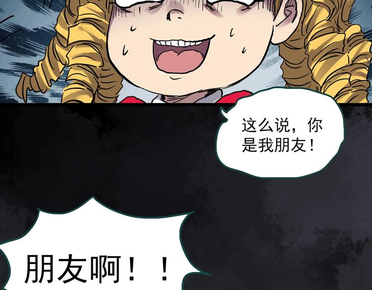 《怪奇实录》漫画最新章节第306话 丑男（三）免费下拉式在线观看章节第【72】张图片