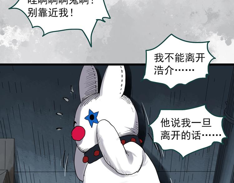 《怪奇实录》漫画最新章节第306话 丑男（三）免费下拉式在线观看章节第【75】张图片