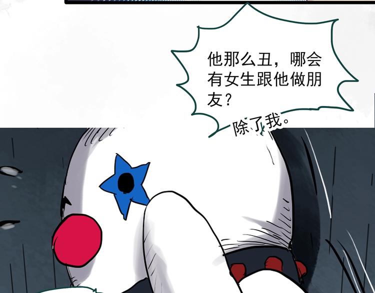 《怪奇实录》漫画最新章节第306话 丑男（三）免费下拉式在线观看章节第【78】张图片