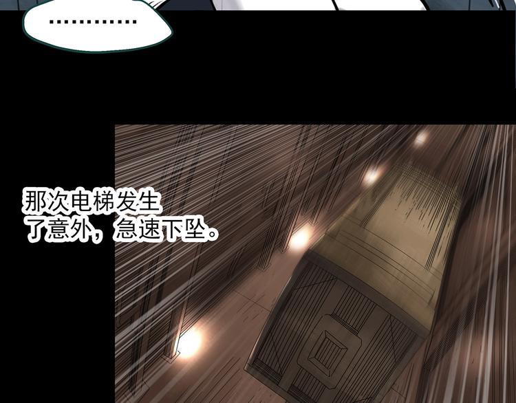 《怪奇实录》漫画最新章节第306话 丑男（三）免费下拉式在线观看章节第【79】张图片