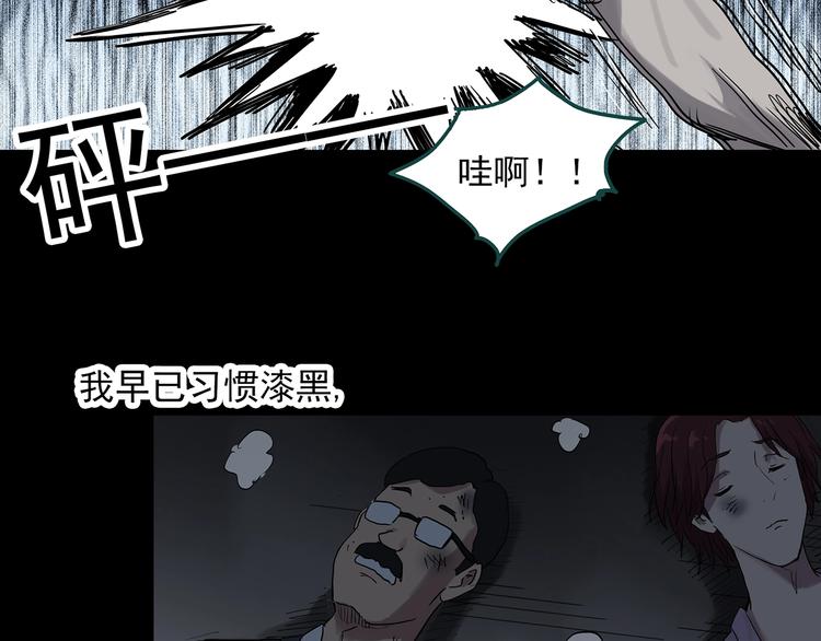 《怪奇实录》漫画最新章节第306话 丑男（三）免费下拉式在线观看章节第【82】张图片