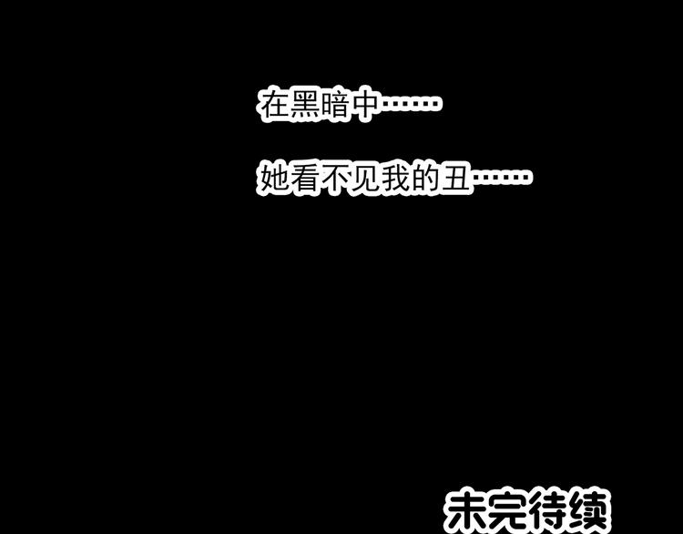 《怪奇实录》漫画最新章节第306话 丑男（三）免费下拉式在线观看章节第【87】张图片