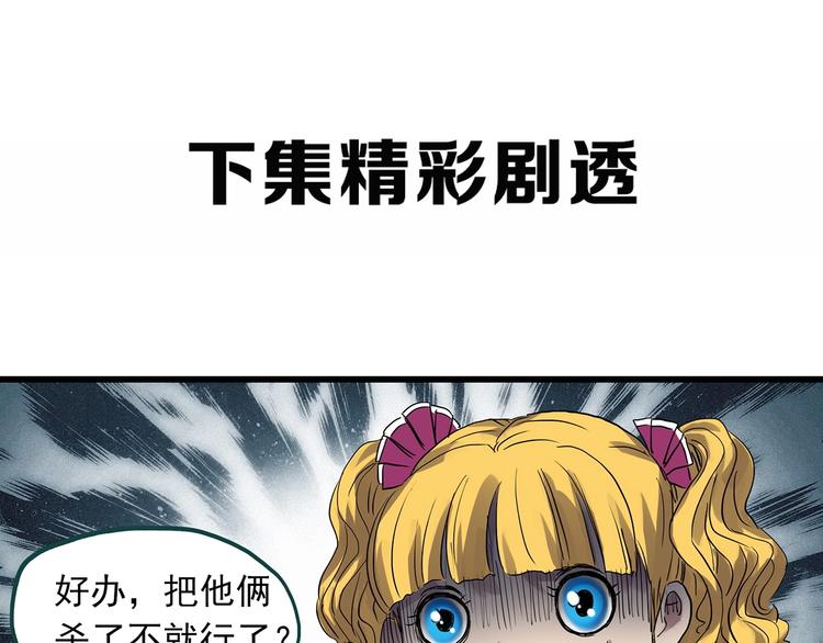 《怪奇实录》漫画最新章节第306话 丑男（三）免费下拉式在线观看章节第【89】张图片