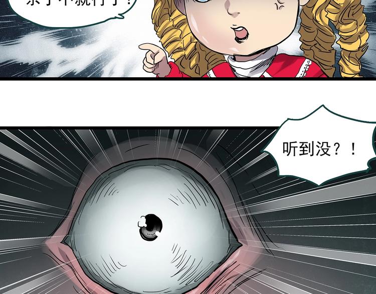 《怪奇实录》漫画最新章节第306话 丑男（三）免费下拉式在线观看章节第【90】张图片