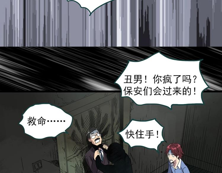 《怪奇实录》漫画最新章节第306话 丑男（三）免费下拉式在线观看章节第【93】张图片