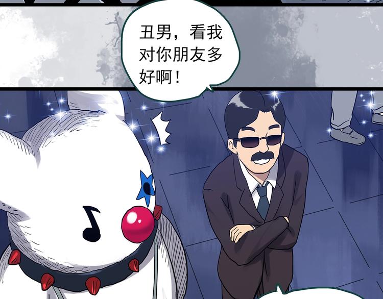 《怪奇实录》漫画最新章节第307话 丑男（四）免费下拉式在线观看章节第【52】张图片