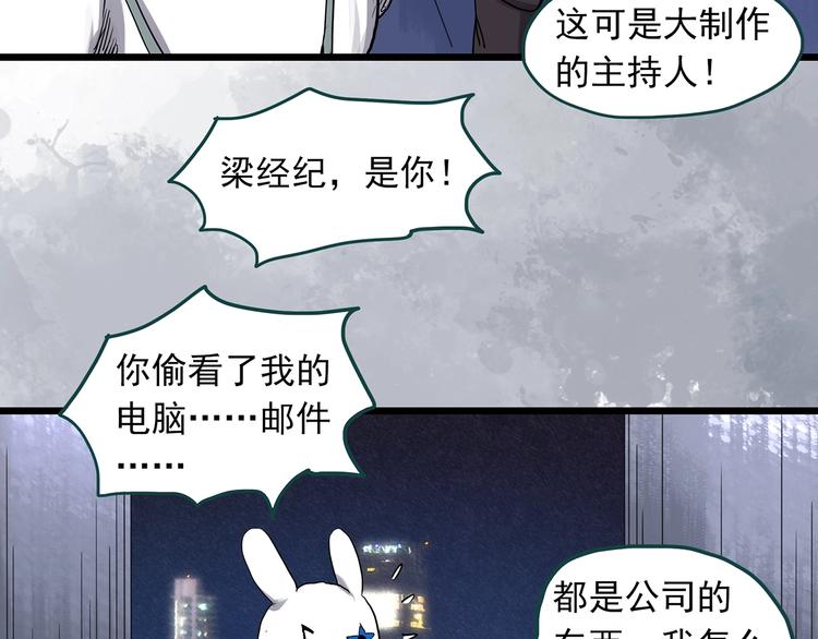 《怪奇实录》漫画最新章节第307话 丑男（四）免费下拉式在线观看章节第【53】张图片