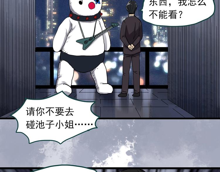 《怪奇实录》漫画最新章节第307话 丑男（四）免费下拉式在线观看章节第【54】张图片