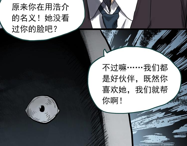 《怪奇实录》漫画最新章节第307话 丑男（四）免费下拉式在线观看章节第【56】张图片