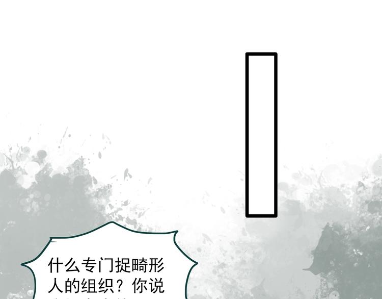 《怪奇实录》漫画最新章节第307话 丑男（四）免费下拉式在线观看章节第【72】张图片