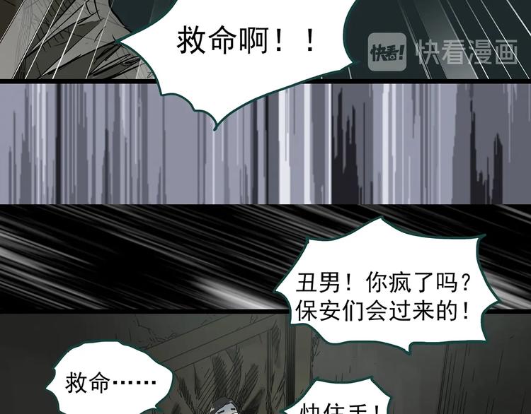 《怪奇实录》漫画最新章节第307话 丑男（四）免费下拉式在线观看章节第【78】张图片