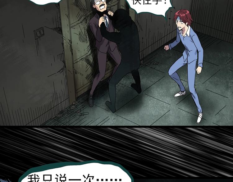 《怪奇实录》漫画最新章节第307话 丑男（四）免费下拉式在线观看章节第【79】张图片