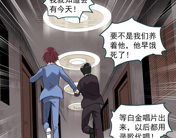 《怪奇实录》漫画最新章节第307话 丑男（四）免费下拉式在线观看章节第【84】张图片