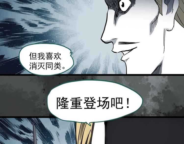 《怪奇实录》漫画最新章节第307话 丑男（四）免费下拉式在线观看章节第【93】张图片