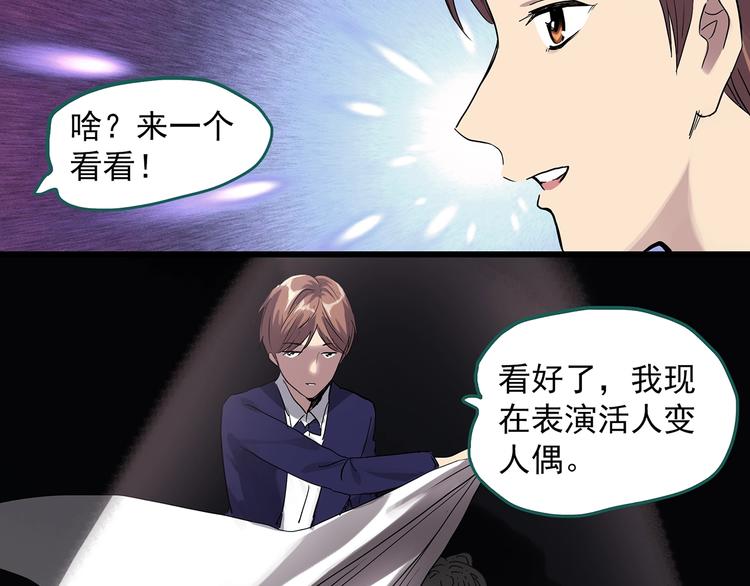 《怪奇实录》漫画最新章节第308话 丑男（五）免费下拉式在线观看章节第【21】张图片