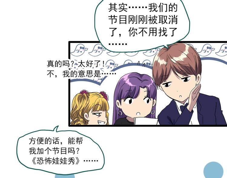 《怪奇实录》漫画最新章节第308话 丑男（五）免费下拉式在线观看章节第【28】张图片