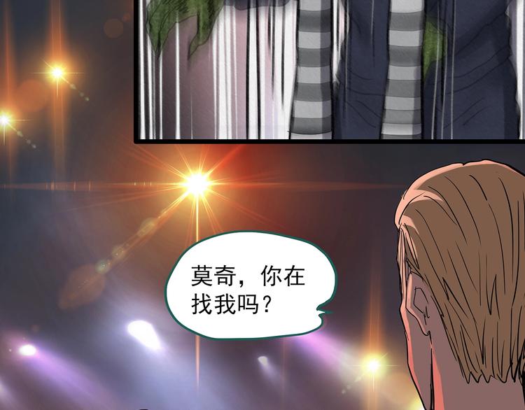 《怪奇实录》漫画最新章节第308话 丑男（五）免费下拉式在线观看章节第【51】张图片