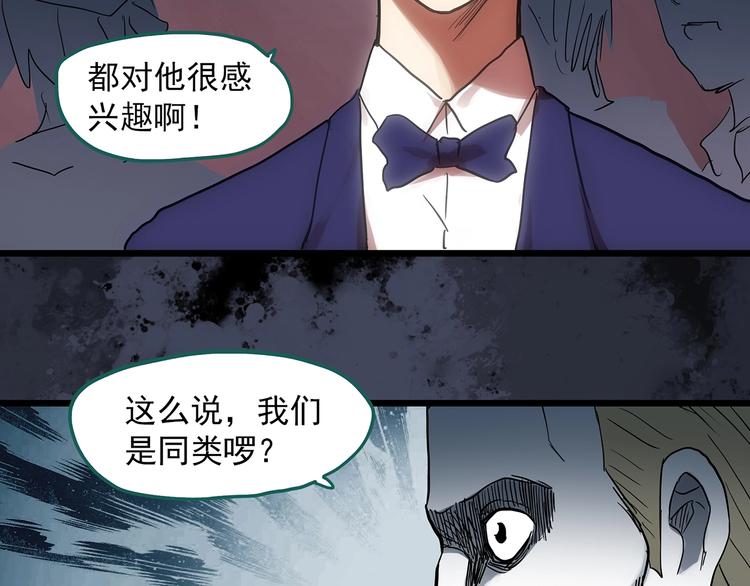 《怪奇实录》漫画最新章节第308话 丑男（五）免费下拉式在线观看章节第【56】张图片