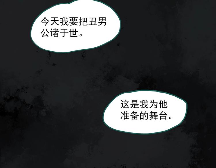 《怪奇实录》漫画最新章节第308话 丑男（五）免费下拉式在线观看章节第【59】张图片