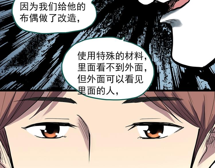 《怪奇实录》漫画最新章节第308话 丑男（五）免费下拉式在线观看章节第【73】张图片