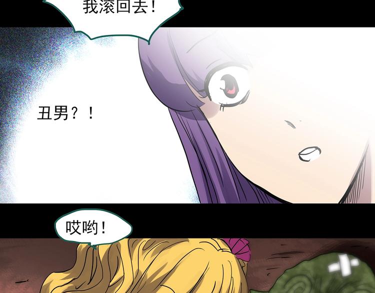 《怪奇实录》漫画最新章节第308话 丑男（五）免费下拉式在线观看章节第【79】张图片