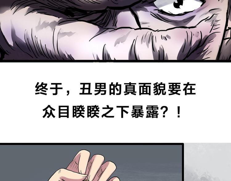 《怪奇实录》漫画最新章节第308话 丑男（五）免费下拉式在线观看章节第【86】张图片