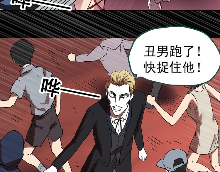 《怪奇实录》漫画最新章节第309话 丑男（六）免费下拉式在线观看章节第【26】张图片