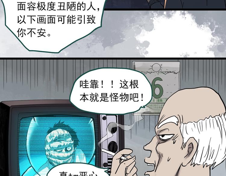 《怪奇实录》漫画最新章节第309话 丑男（六）免费下拉式在线观看章节第【38】张图片