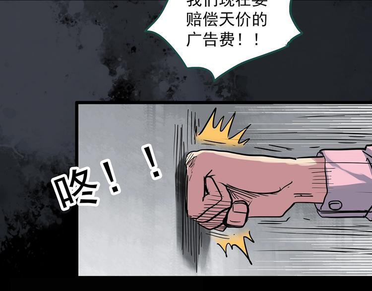 《怪奇实录》漫画最新章节第309话 丑男（六）免费下拉式在线观看章节第【50】张图片