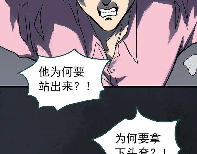 《怪奇实录》漫画最新章节第309话 丑男（六）免费下拉式在线观看章节第【52】张图片