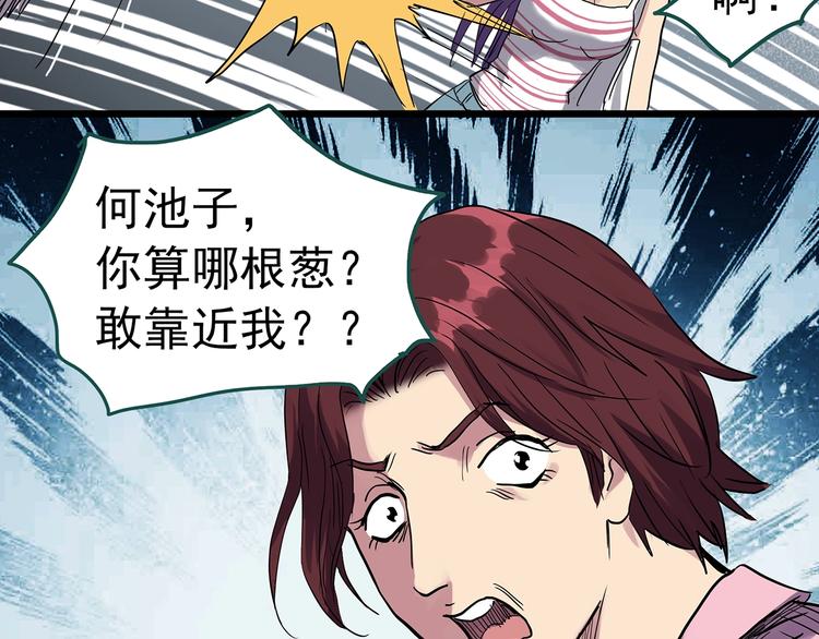 《怪奇实录》漫画最新章节第309话 丑男（六）免费下拉式在线观看章节第【55】张图片