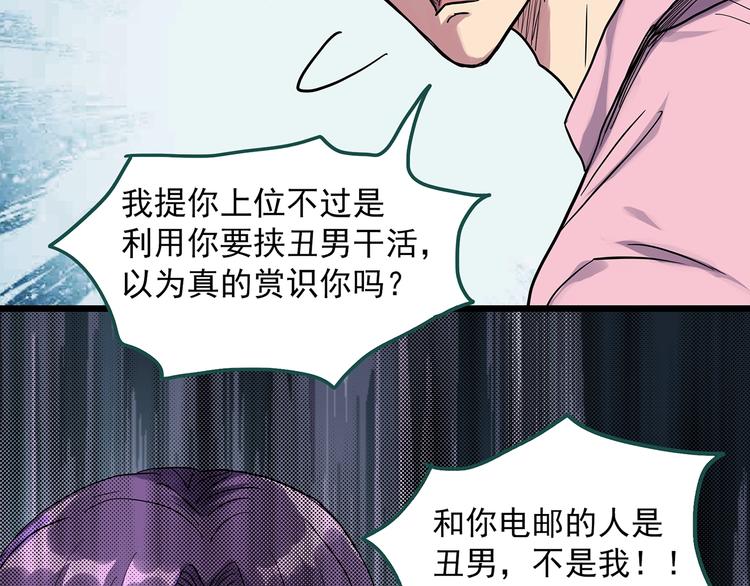 《怪奇实录》漫画最新章节第309话 丑男（六）免费下拉式在线观看章节第【56】张图片