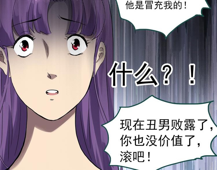 《怪奇实录》漫画最新章节第309话 丑男（六）免费下拉式在线观看章节第【57】张图片