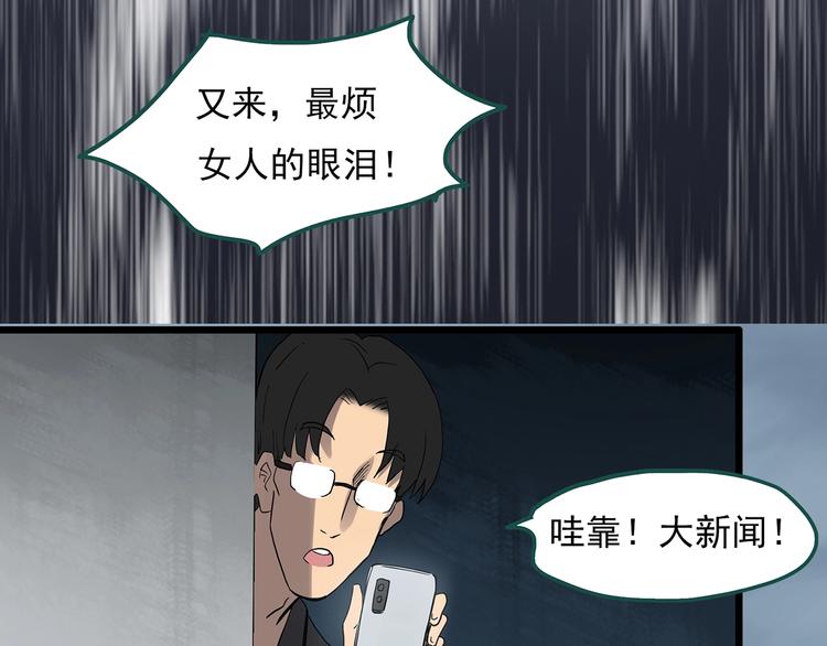 《怪奇实录》漫画最新章节第309话 丑男（六）免费下拉式在线观看章节第【59】张图片