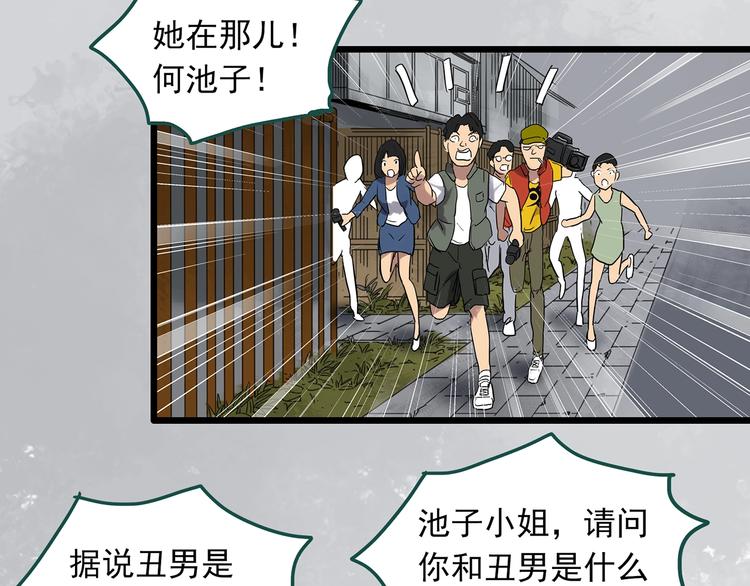 《怪奇实录》漫画最新章节第309话 丑男（六）免费下拉式在线观看章节第【67】张图片