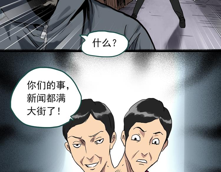 《怪奇实录》漫画最新章节第309话 丑男（六）免费下拉式在线观看章节第【72】张图片