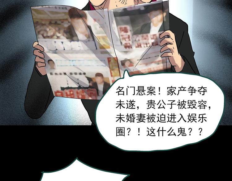 《怪奇实录》漫画最新章节第309话 丑男（六）免费下拉式在线观看章节第【73】张图片